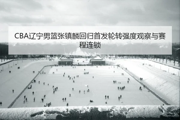 liao-ning-nan-lan-zhang-zhen-lin-hui-gui-shou-fa-lun-zhuan-qiang-du-guan-cha-yu-sai-cheng-lian-suo-2-118.jpg